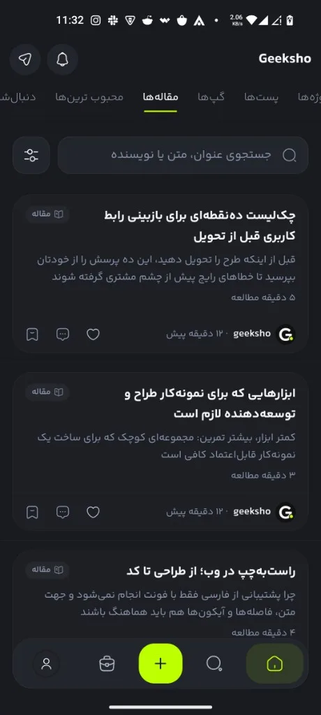 فهرست مقالهها در اپ گیکشو