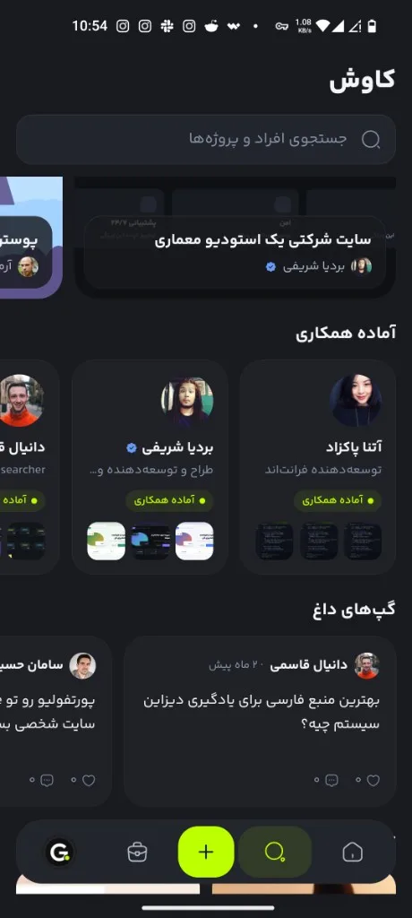 کاوش گیکشو: جستوجو، آمادهی همکاری و پستهای داغ