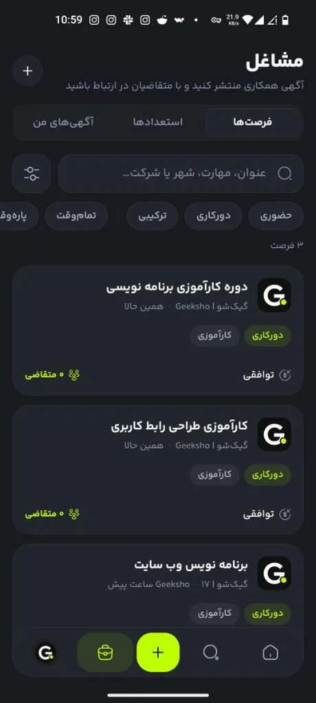 فرصت‌های همکاری در اپ گیک‌شو