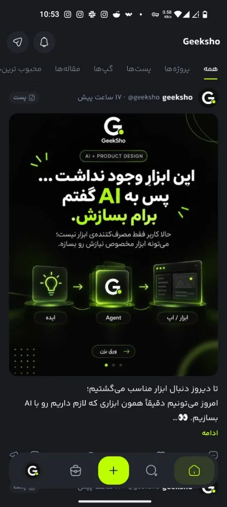 یک پست منتشرشده در گیک‌شو