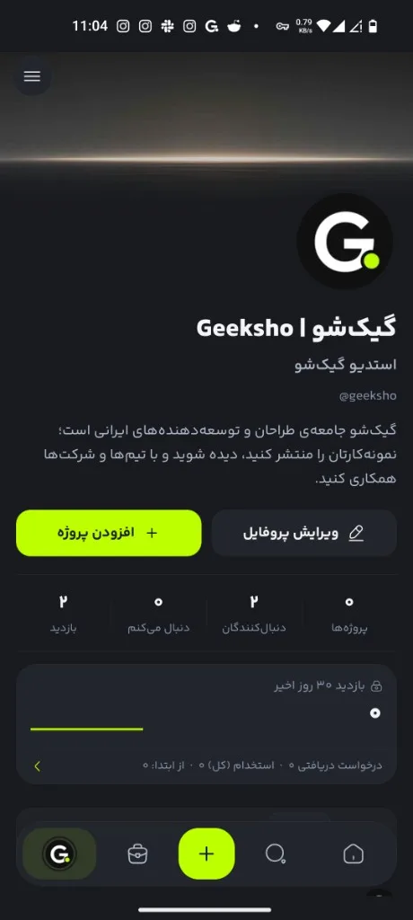 پروفایل گیک‌شو: افزودن پروژه، ویرایش و نمودار بازدید
